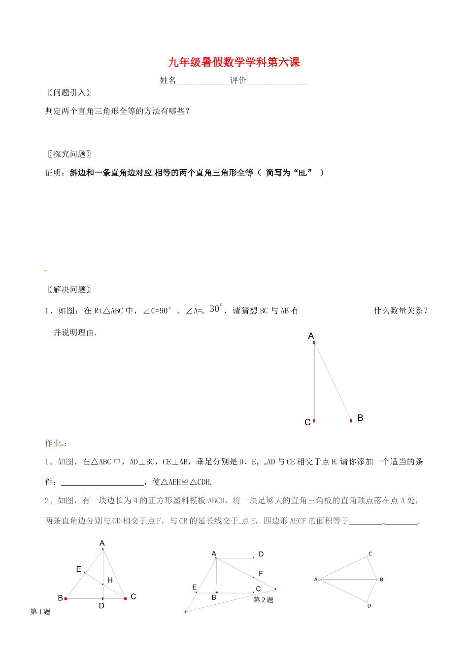 九年级数学上学期第六课暑假作业(新版)苏科版试卷_第1页