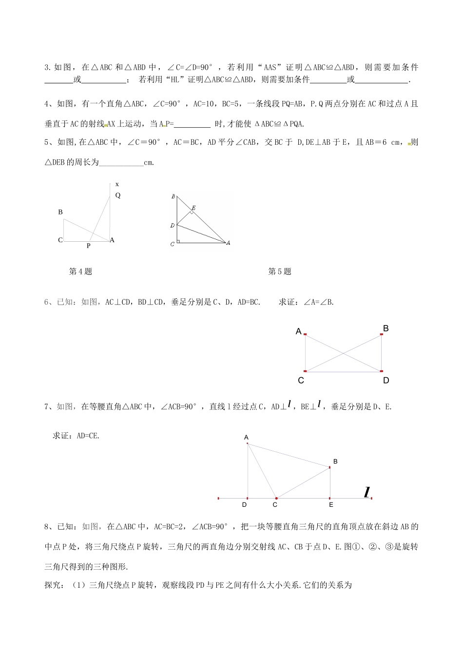 九年级数学上学期第六课暑假作业(新版)苏科版试卷_第2页