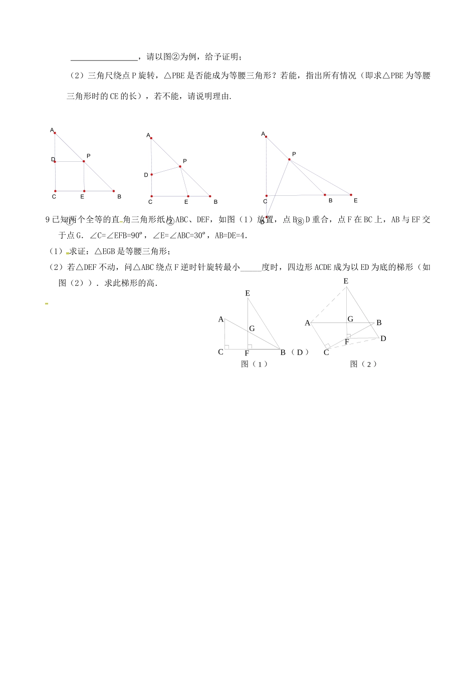 九年级数学上学期第六课暑假作业(新版)苏科版试卷_第3页