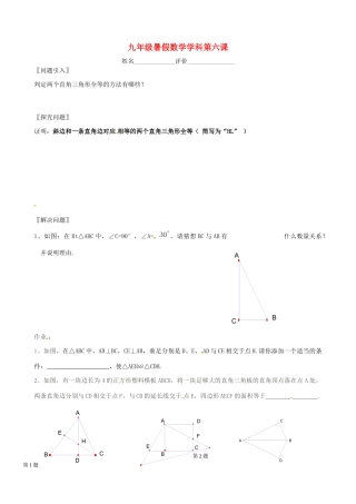 九年级数学上学期第六课暑假作业(新版)苏科版试卷