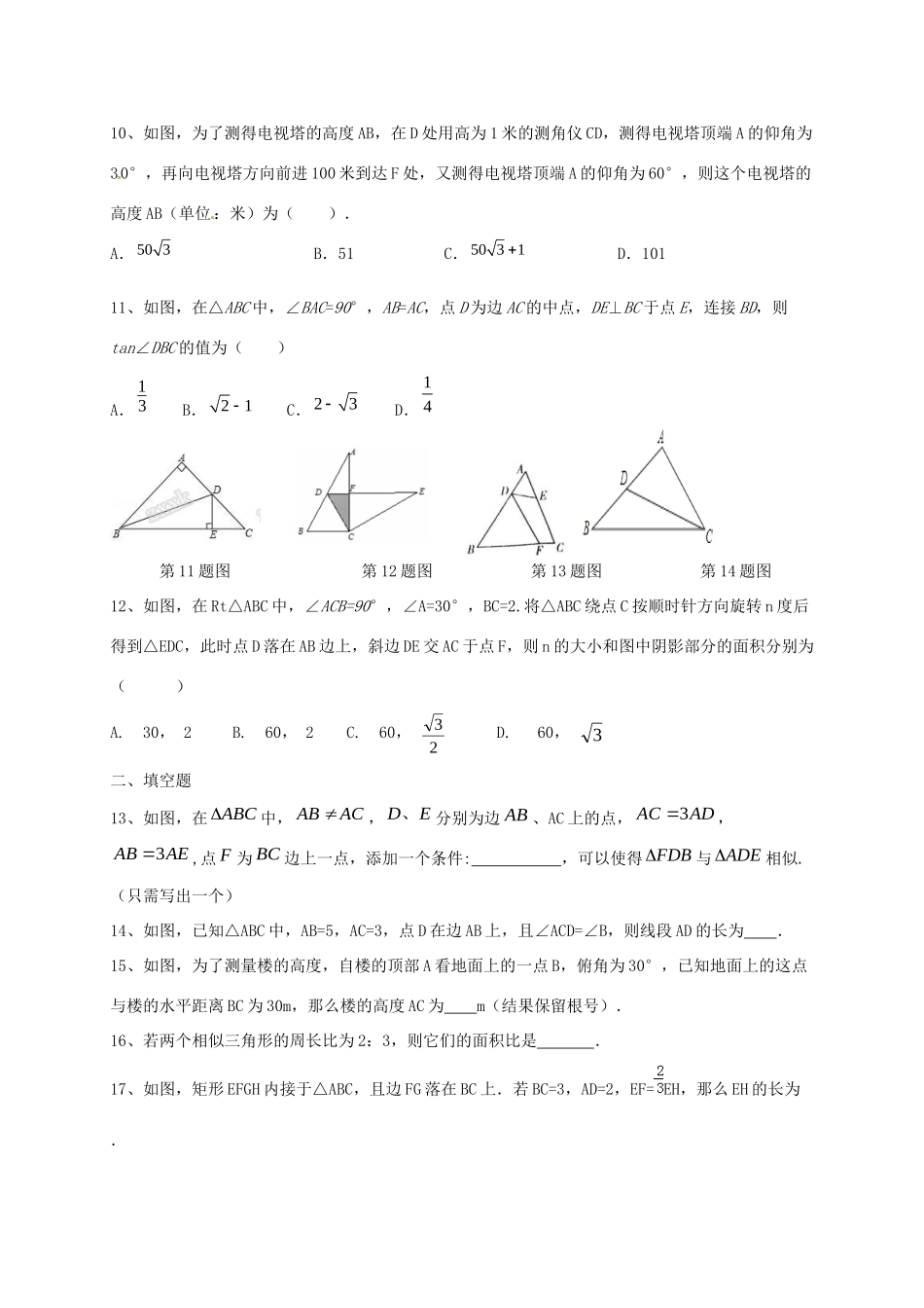 九年级数学上学期第一次月考试卷 华东师大版试卷(00002)_第2页