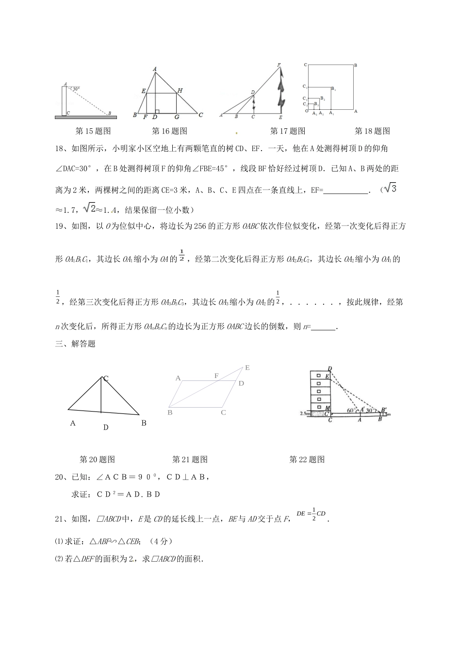 九年级数学上学期第一次月考试卷 华东师大版试卷(00002)_第3页