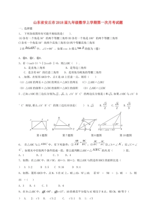 九年级数学上学期第一次月考试卷 华东师大版试卷(00002)
