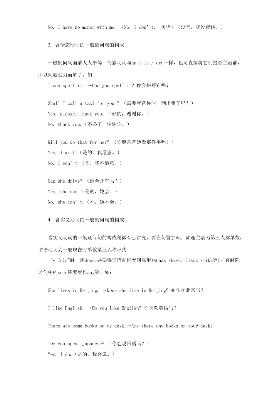 初中英语一般疑问句和特殊疑问句知识精讲 试题_第2页