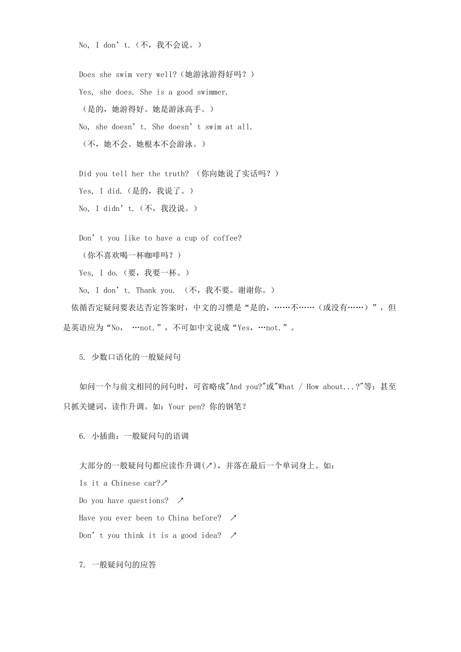 初中英语一般疑问句和特殊疑问句知识精讲 试题_第3页