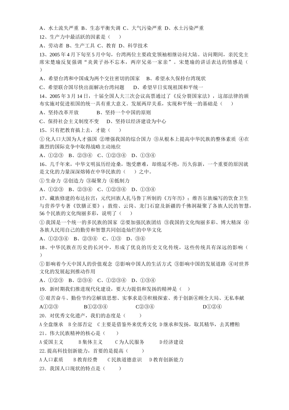 九年级政治期中考试卷 人教新课标版试卷_第2页