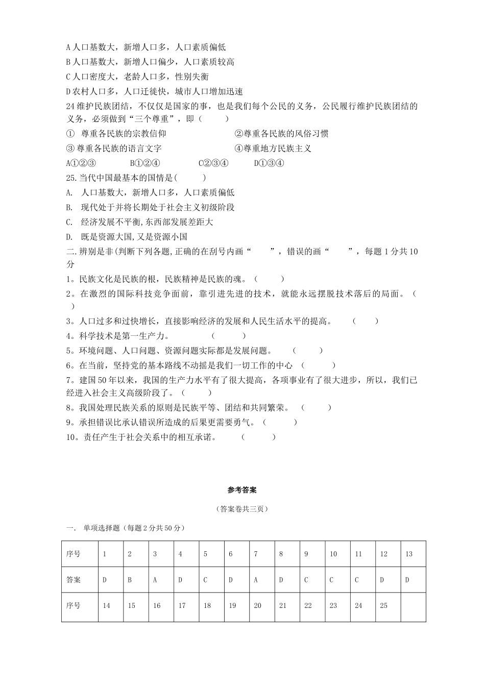 九年级政治期中考试卷 人教新课标版试卷_第3页