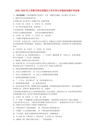九年级政治期中考试卷 人教新课标版试卷