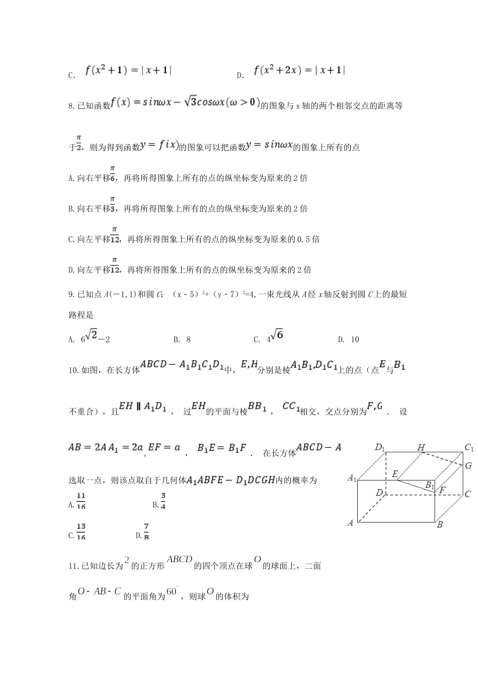 四川省宜宾市第四中学2020届高三数学上学期开学考试试卷 理_第2页