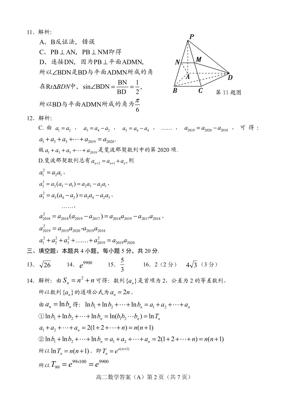 山东省菏泽市高二数学上学期期末考试试卷答案(PDF) 山东省菏泽市高二数学上学期期末考试试卷山东省菏泽市高二数学上学期期末考试试卷(扫描版)_第2页