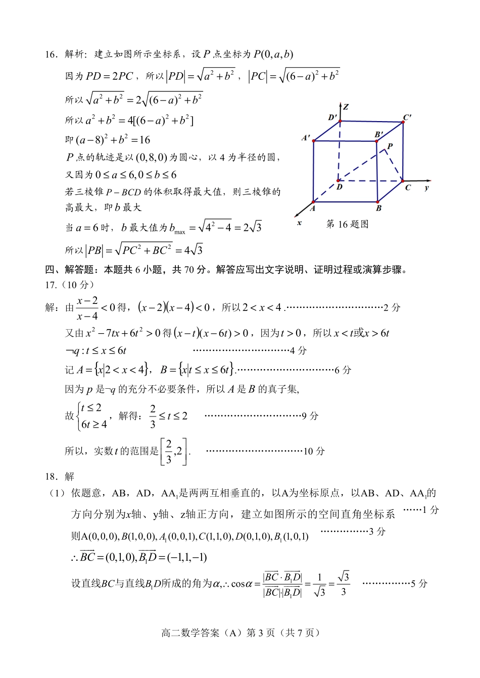 山东省菏泽市高二数学上学期期末考试试卷答案(PDF) 山东省菏泽市高二数学上学期期末考试试卷山东省菏泽市高二数学上学期期末考试试卷(扫描版)_第3页