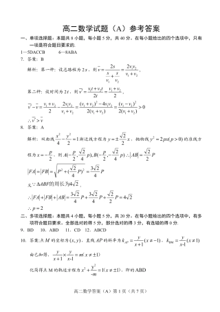 山东省菏泽市高二数学上学期期末考试试卷答案(PDF) 山东省菏泽市高二数学上学期期末考试试卷山东省菏泽市高二数学上学期期末考试试卷(扫描版)
