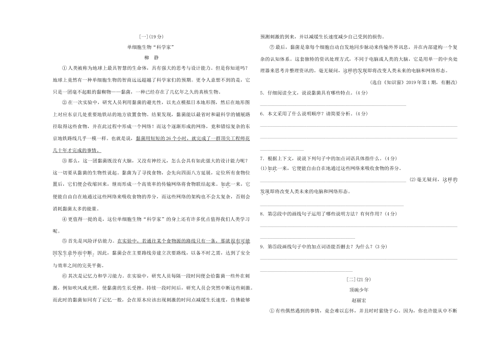 初中语文学业水平考试模拟试题(二) 试题_第2页