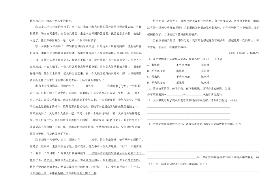 初中语文学业水平考试模拟试题(二) 试题_第3页