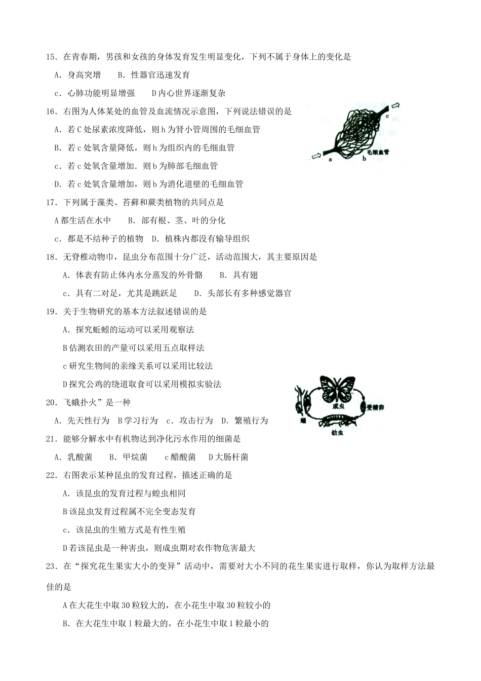 初中生物毕业考试模拟试卷(九)(无答案) 试题_第3页