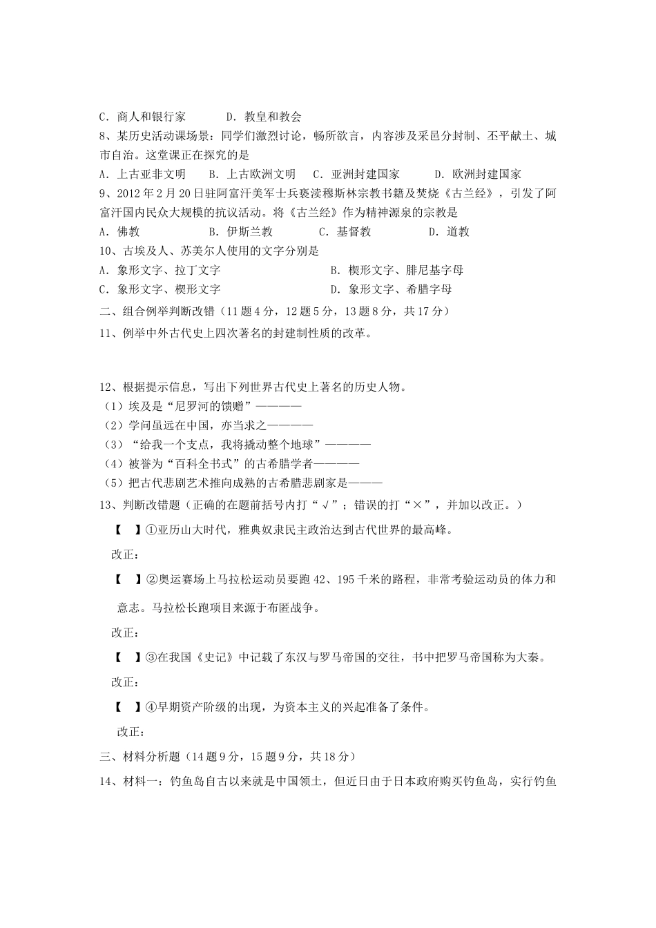 九年级历史第一学期第一次月考试卷 新人教版试卷_第2页