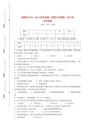 九年级历史第一学期第一次月考试卷 新人教版试卷