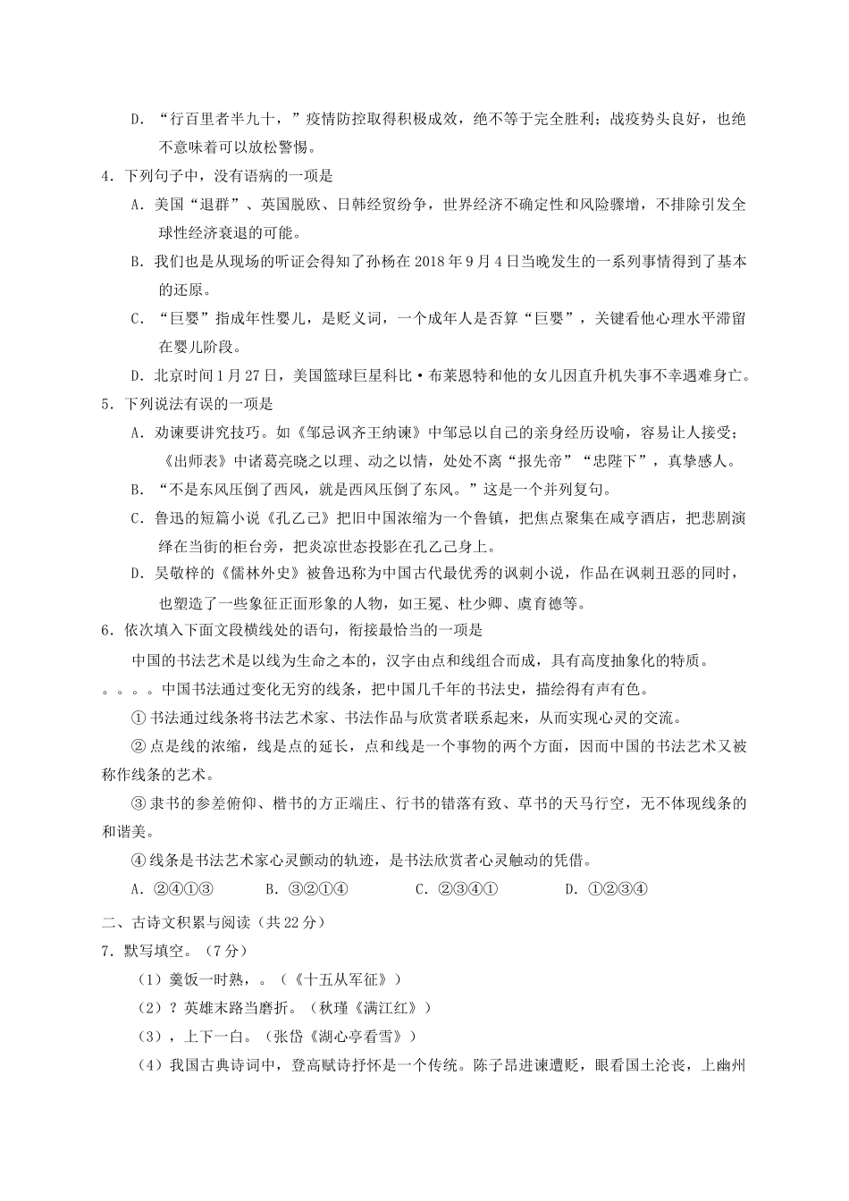 山东省淄博市临淄区中考语文模拟试卷试卷_第2页