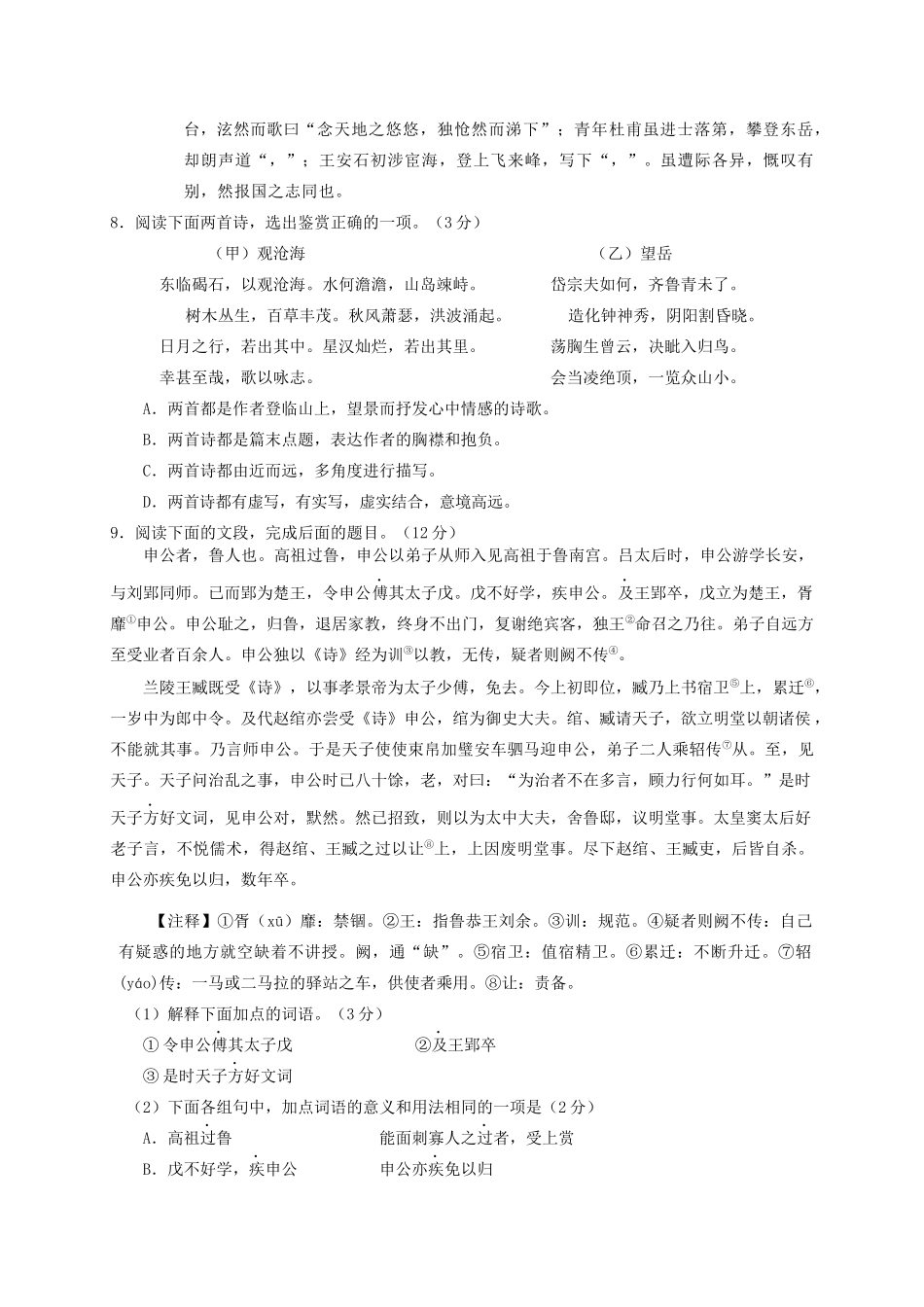 山东省淄博市临淄区中考语文模拟试卷试卷_第3页