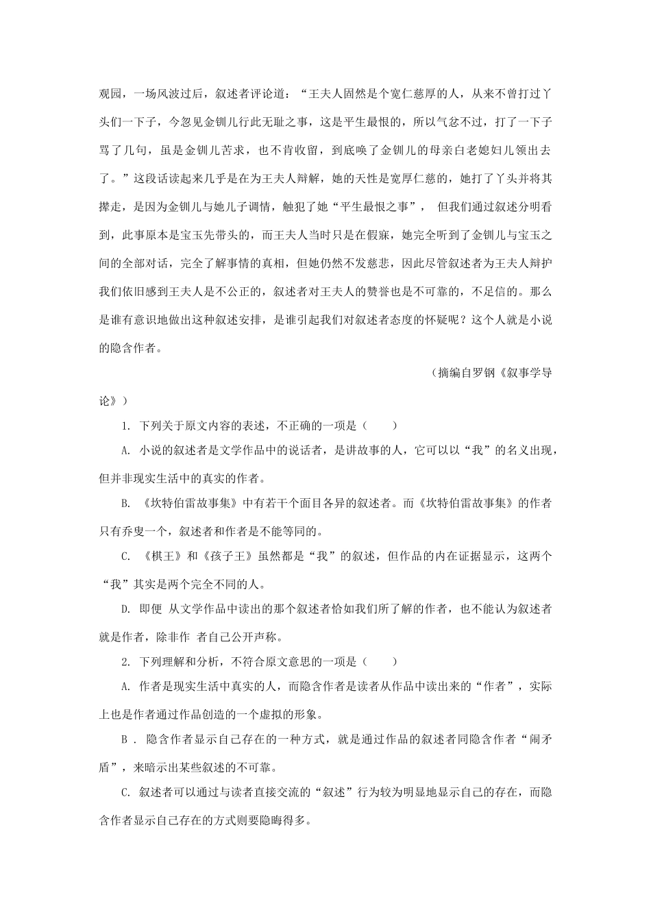 山东省淄博市高青县_高二语文10月月考试卷无答案试卷_第2页