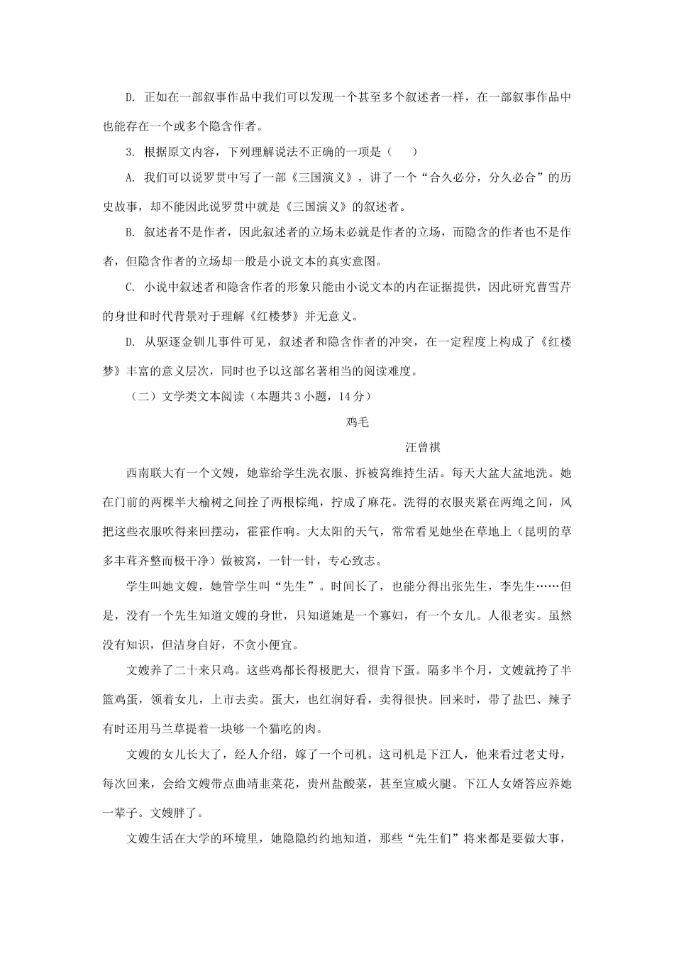 山东省淄博市高青县_高二语文10月月考试卷无答案试卷_第3页