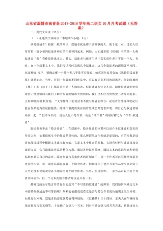 山东省淄博市高青县_高二语文10月月考试卷无答案试卷