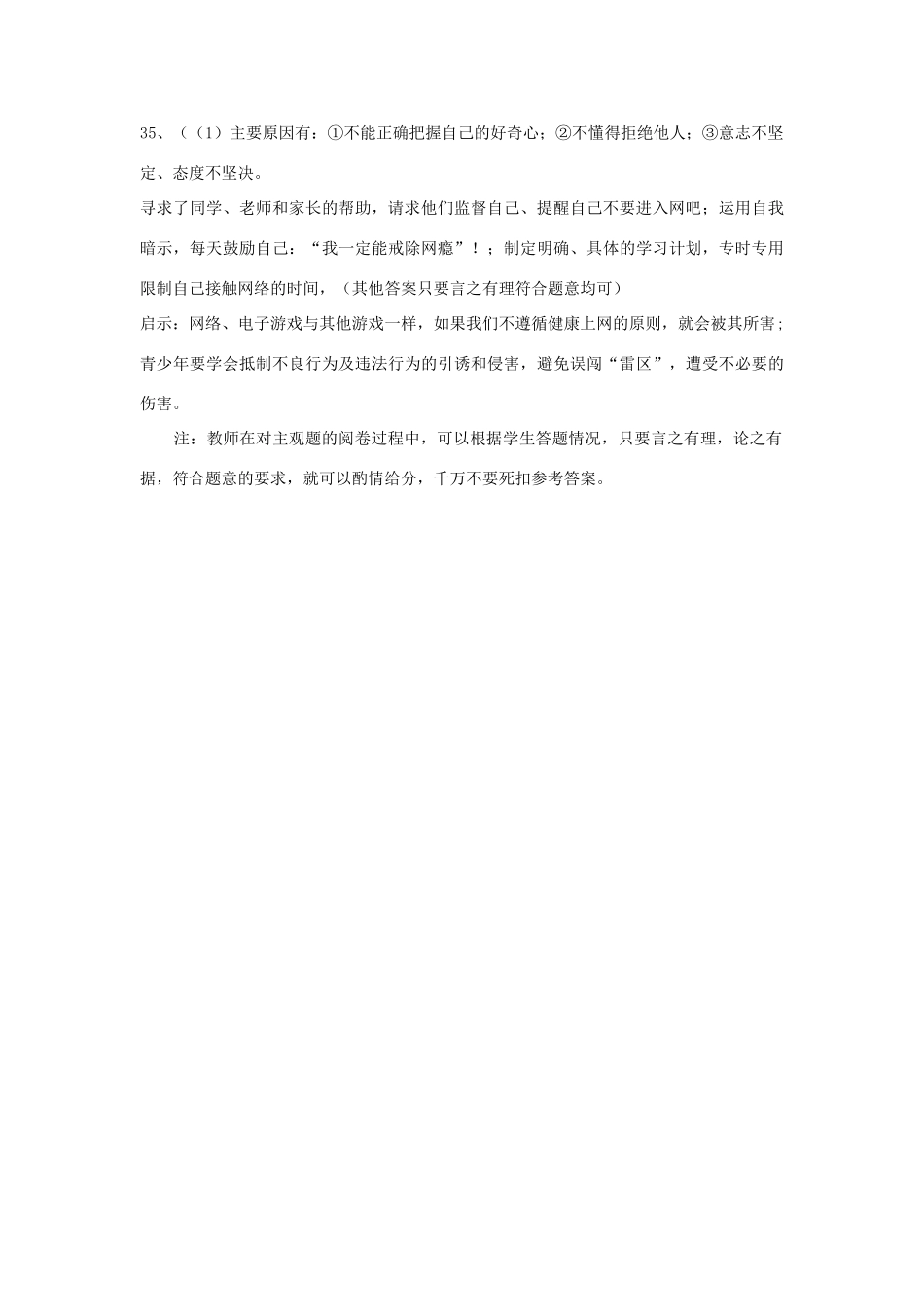 北京市房山区七年级政治下学期期中联考试题答案 新人教版 北京市房山区七年级政治下学期期中联考试题(pdf) 新人教版_第2页