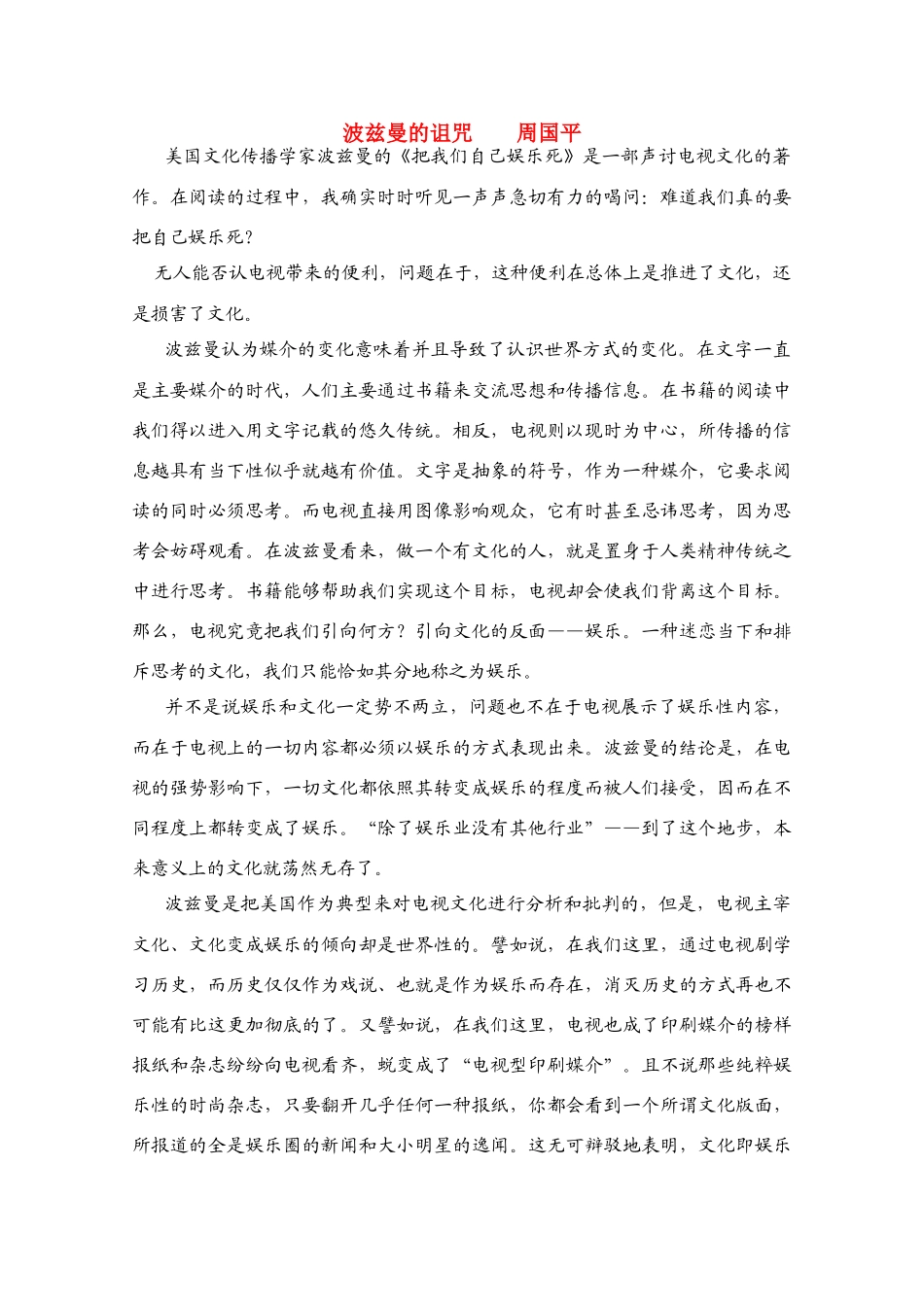 取胜高考语文 现代文阅读30天精练专辑11试卷_第1页