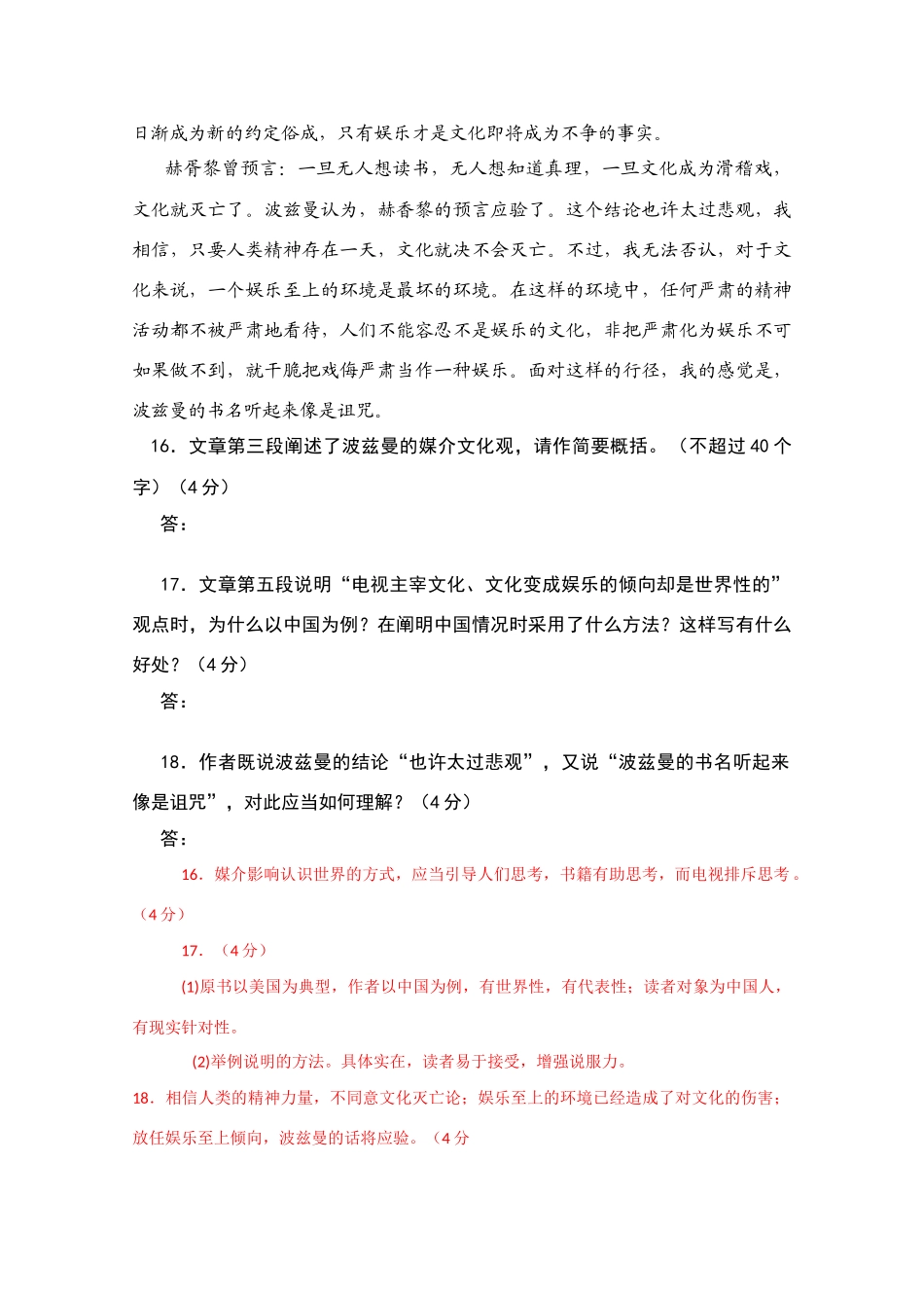 取胜高考语文 现代文阅读30天精练专辑11试卷_第2页