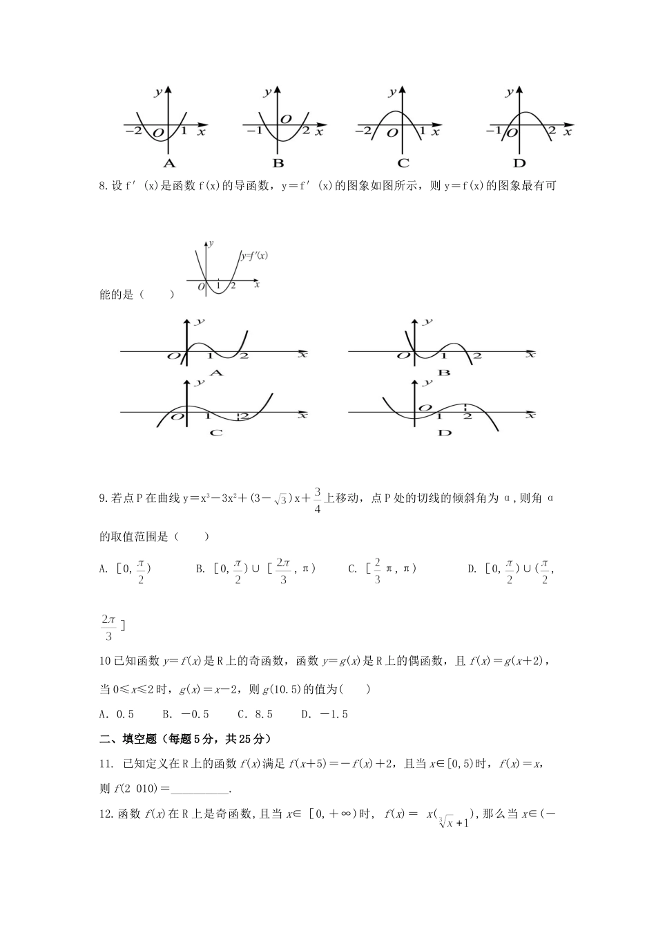 安徽省亳州一中高二数学下学期期中考试 文(老校区，无答案)试卷_第2页
