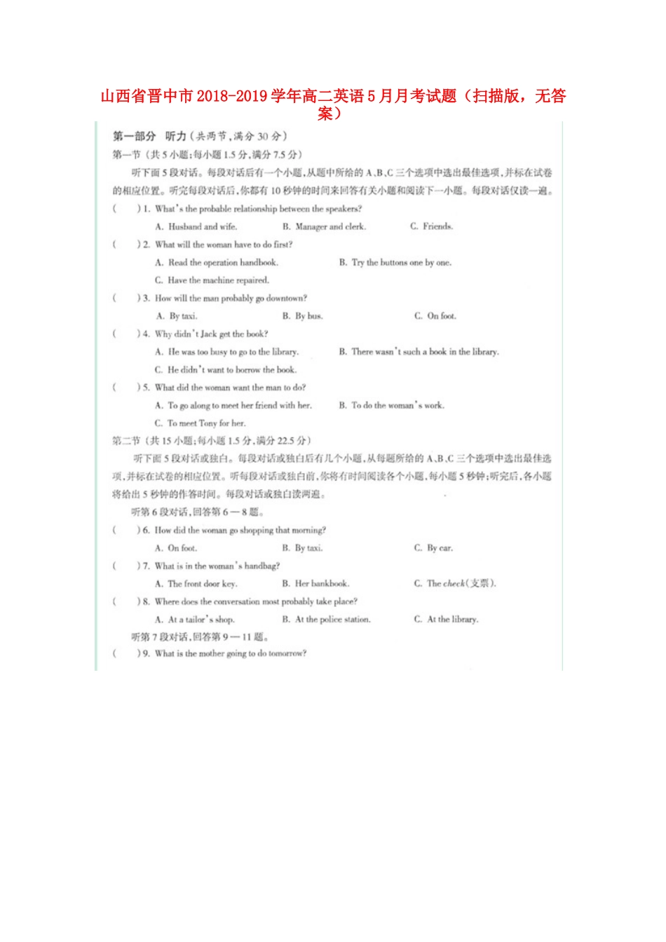 山西省晋中市 高二英语5月月考试卷(扫描版，无答案)试卷_第1页