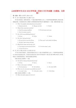 山西省晋中市 高二英语5月月考试卷(扫描版，无答案)试卷