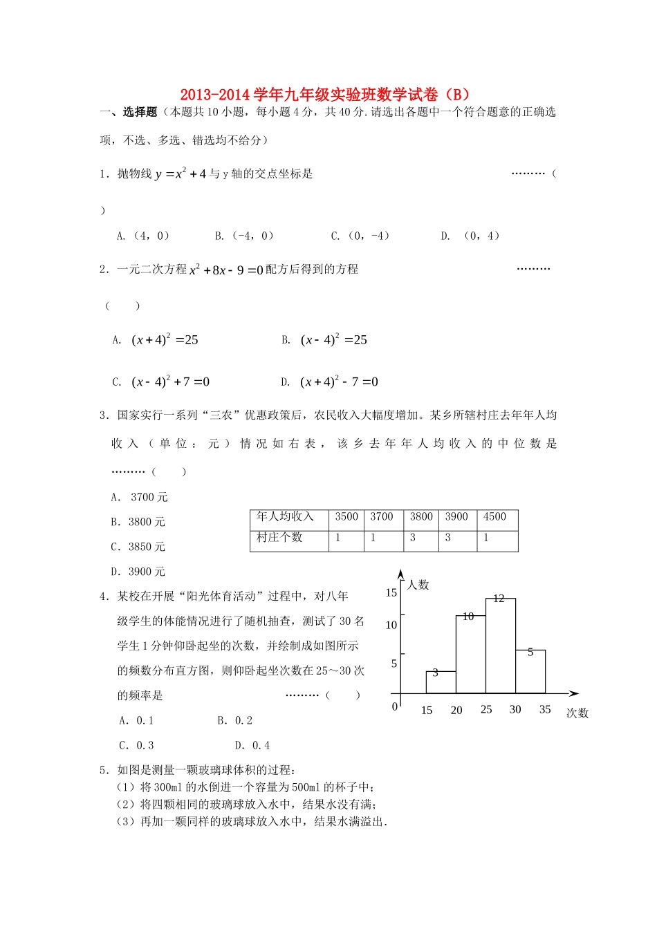 九年级数学第一学期12月五校联考B班试卷 浙教版试卷_第1页