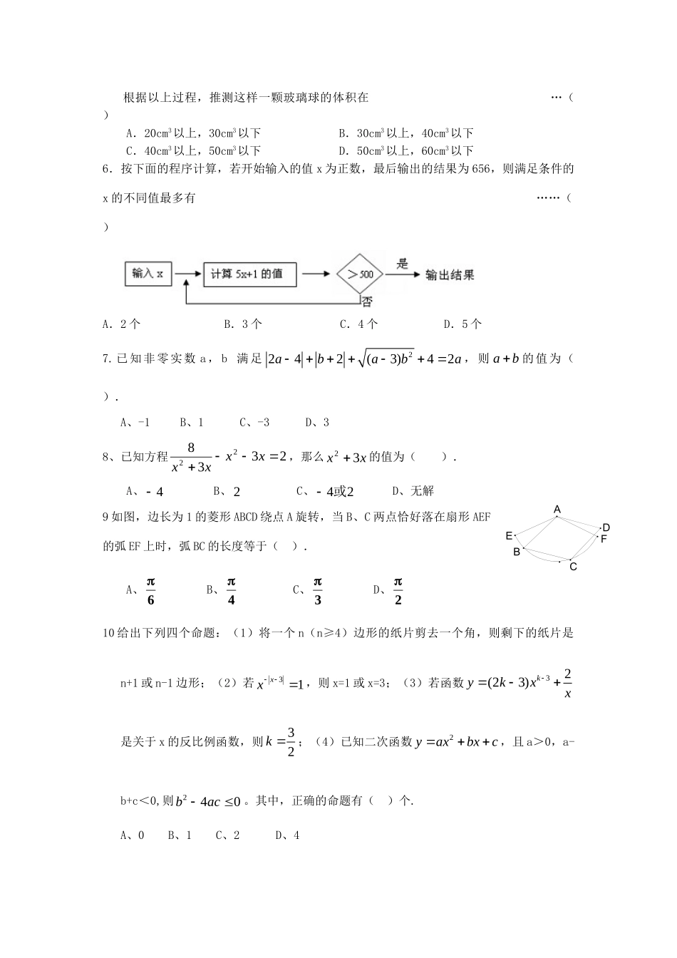 九年级数学第一学期12月五校联考B班试卷 浙教版试卷_第2页