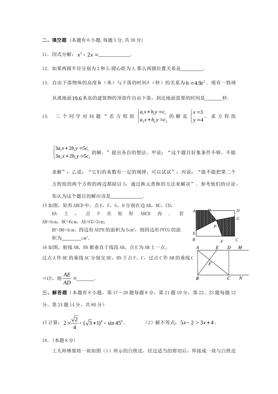 九年级数学第一学期12月五校联考B班试卷 浙教版试卷_第3页