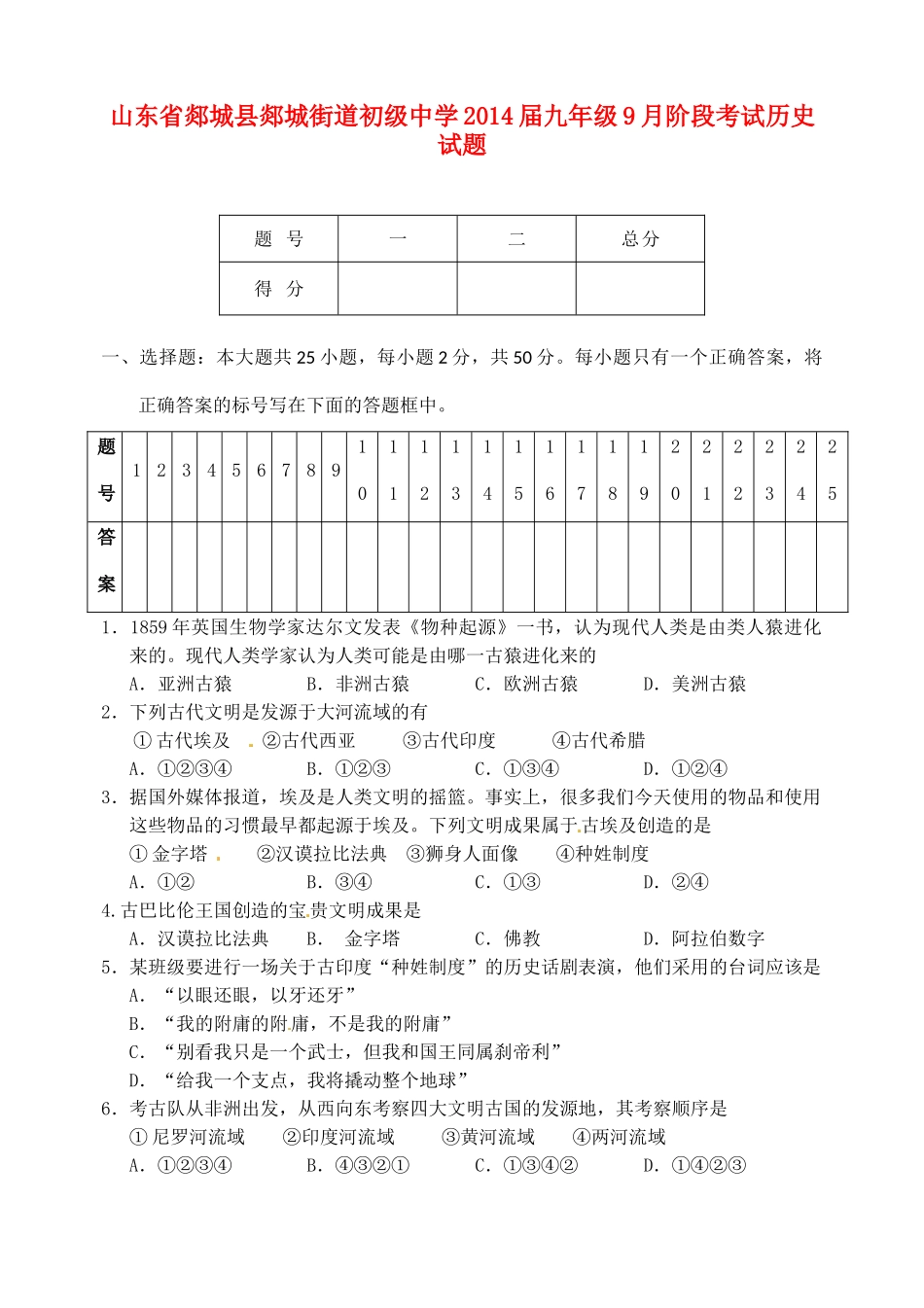九年级历史9月阶段考试试卷_第1页