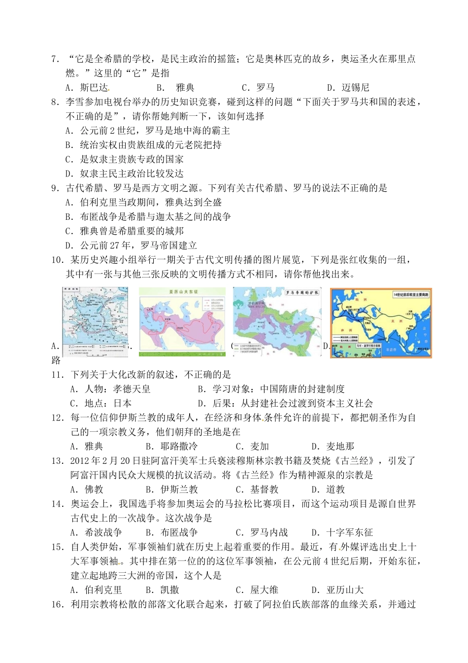 九年级历史9月阶段考试试卷_第2页