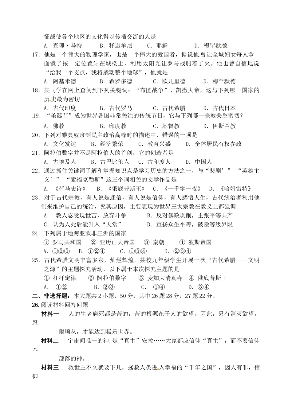 九年级历史9月阶段考试试卷_第3页