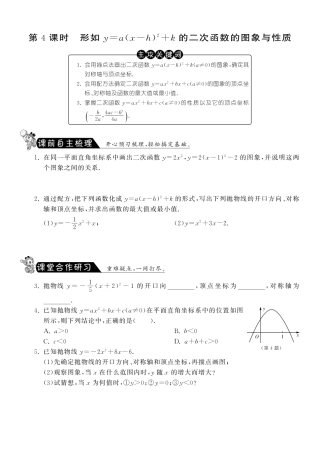 九年级数学下册 624 形如y=ax-h²k的二次函数的图象与性质测试卷(pdf) 苏科版试卷