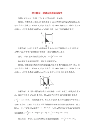初中数学一道课本例题的再探究专题辅导 试题