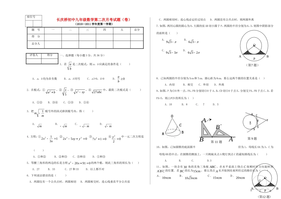 九年级数学上学期月考试卷卷无答案) 人教新课标版试卷_第1页