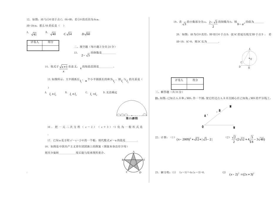 九年级数学上学期月考试卷卷无答案) 人教新课标版试卷_第2页