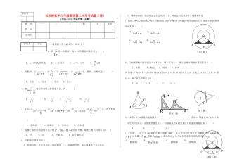 九年级数学上学期月考试卷卷无答案) 人教新课标版试卷