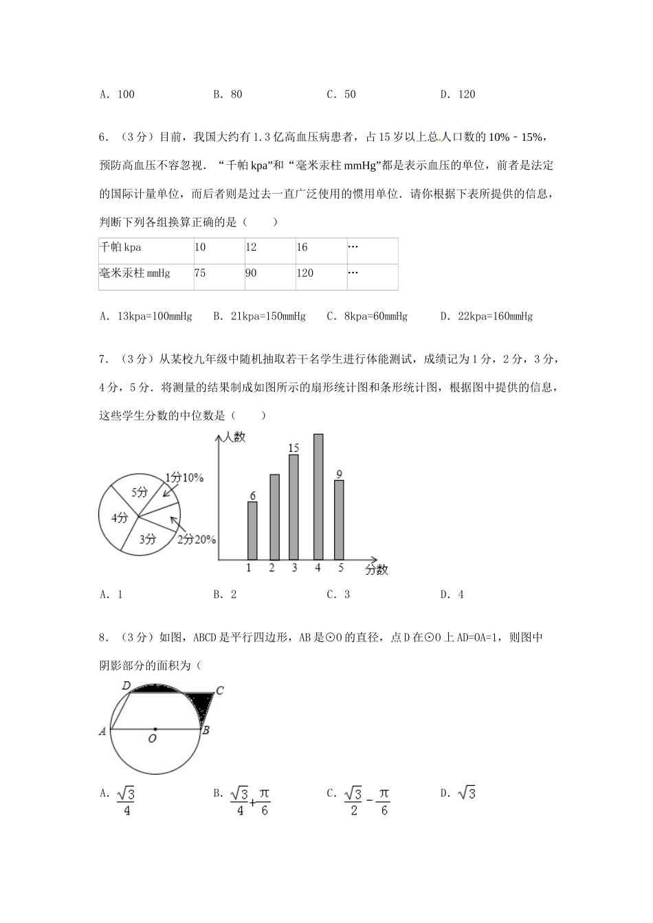 内蒙古赤峰市中考数学真题试题_第2页