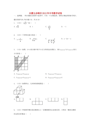 内蒙古赤峰市中考数学真题试题