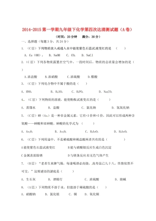 九年级化学下学期第四次达清测试卷(A卷，无答案)试卷