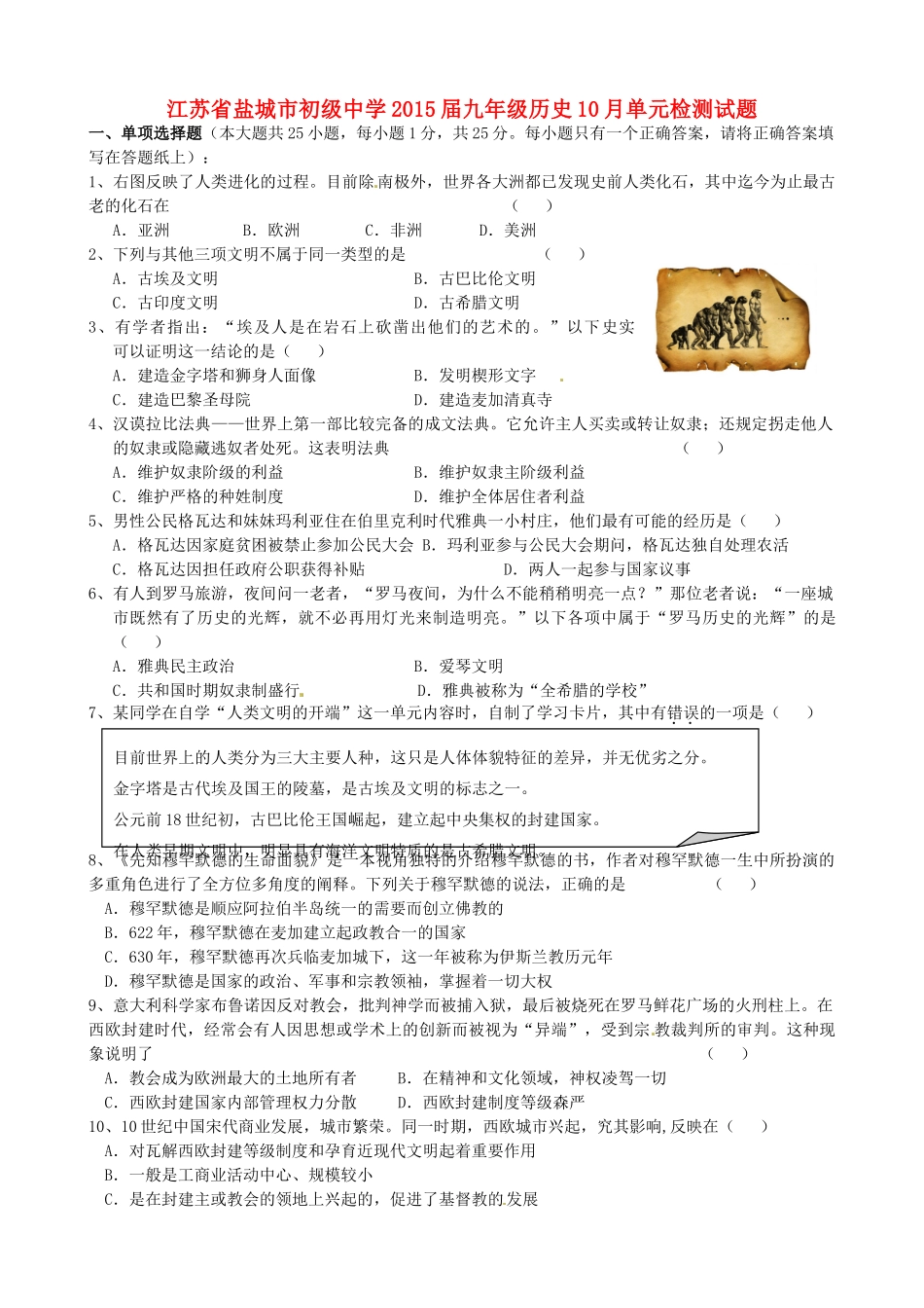 九年级历史10月月考(单元检测)试卷 新人教版试卷_第1页