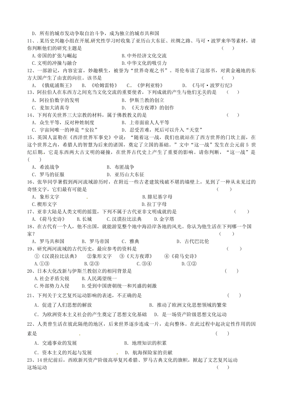 九年级历史10月月考(单元检测)试卷 新人教版试卷_第2页