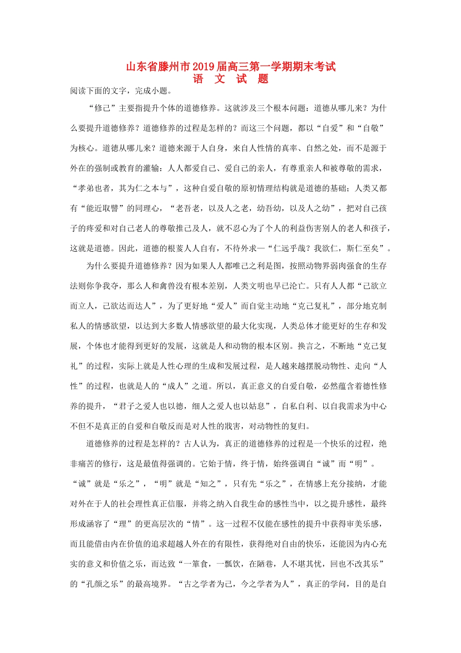 山东省滕州市高三语文上学期期末考试试卷含解析试卷_第1页