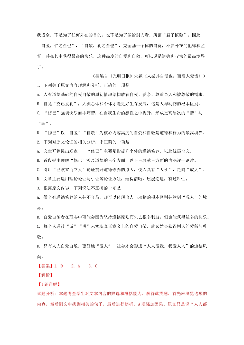 山东省滕州市高三语文上学期期末考试试卷含解析试卷_第2页